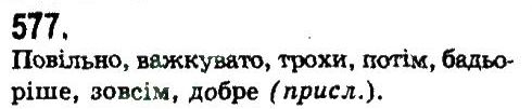 9-ukrayinska-mova-nv-bondarenko-av-yarmolyuk-2009--uzagalnennya-ta-sistematizatsiya-vivchenogo-u-5-9-klasah-577.jpg