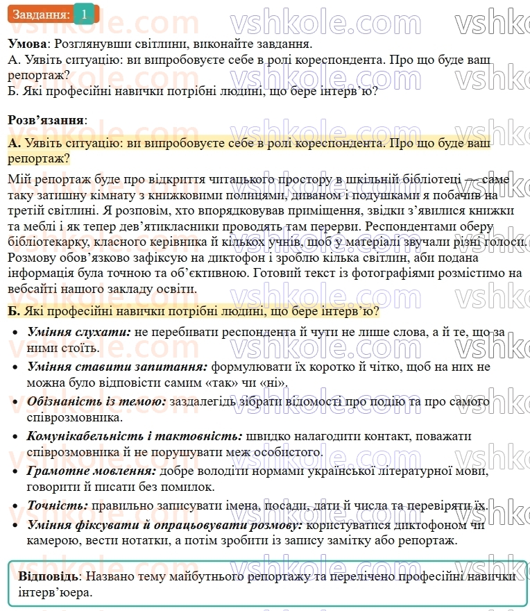 9-ukrayinska-mova-om-avramenko--povtorennya-uzagalnennya-ta-pogliblennya-vivchenogo-10-rozvitok-movlennya-intervyu-zamitka-reportazh-dlya-rozmischennya-na-vebsajti-zakladu-osviti-z-1.jpg