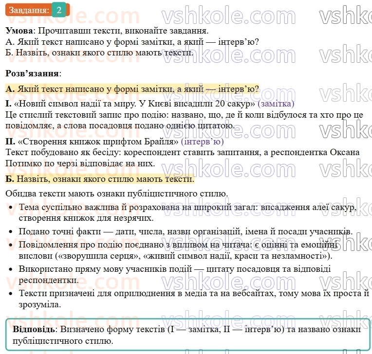 9-ukrayinska-mova-om-avramenko--povtorennya-uzagalnennya-ta-pogliblennya-vivchenogo-10-rozvitok-movlennya-intervyu-zamitka-reportazh-dlya-rozmischennya-na-vebsajti-zakladu-osviti-z-2.jpg