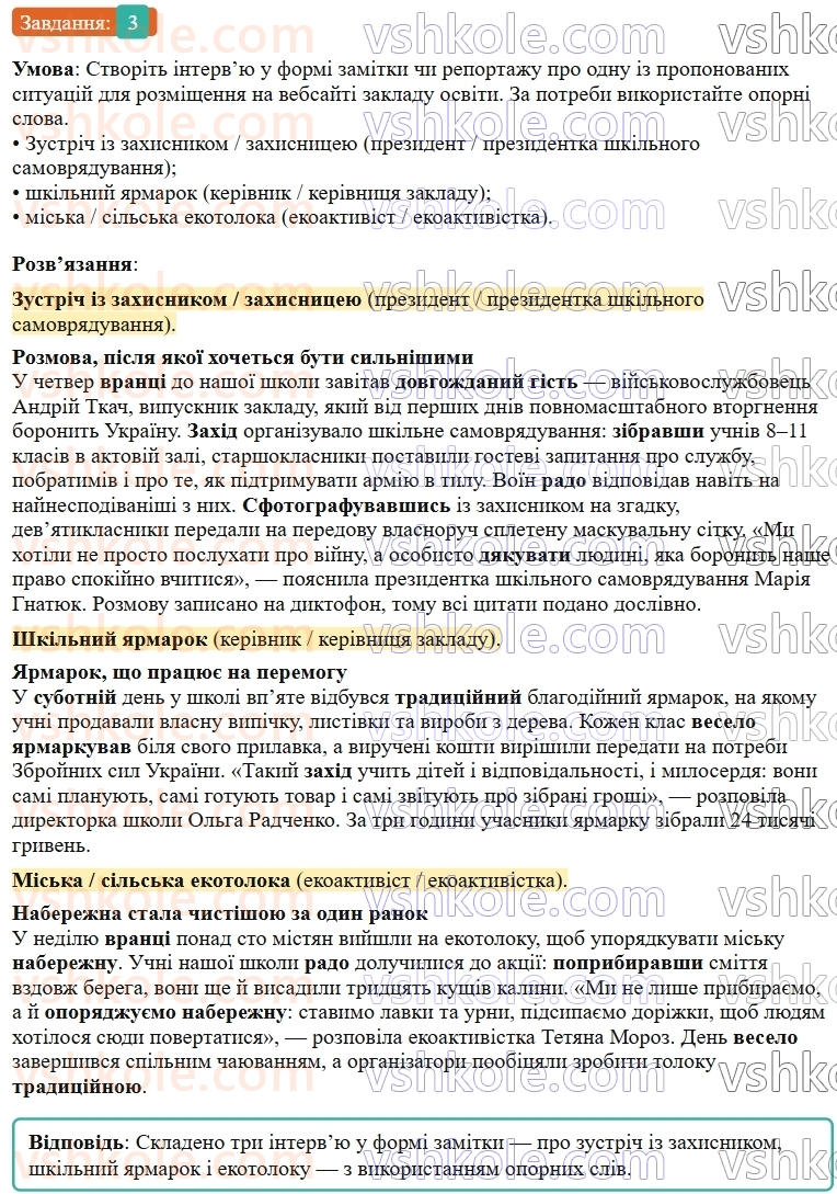 9-ukrayinska-mova-om-avramenko--povtorennya-uzagalnennya-ta-pogliblennya-vivchenogo-10-rozvitok-movlennya-intervyu-zamitka-reportazh-dlya-rozmischennya-na-vebsajti-zakladu-osviti-z-3.jpg