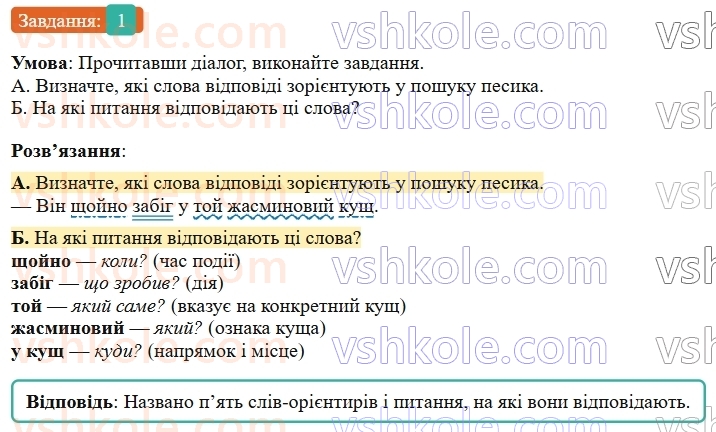 9-ukrayinska-mova-om-avramenko--povtorennya-uzagalnennya-ta-pogliblennya-vivchenogo-3-golovni-ta-drugoryadni-chleni-rechennya-porivnyalnij-zvorot-povtorennya-1.jpg