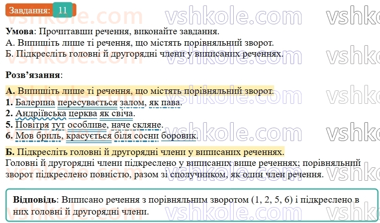 9-ukrayinska-mova-om-avramenko--povtorennya-uzagalnennya-ta-pogliblennya-vivchenogo-3-golovni-ta-drugoryadni-chleni-rechennya-porivnyalnij-zvorot-povtorennya-11.jpg