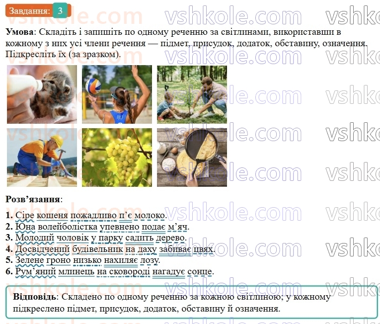 9-ukrayinska-mova-om-avramenko--povtorennya-uzagalnennya-ta-pogliblennya-vivchenogo-3-golovni-ta-drugoryadni-chleni-rechennya-porivnyalnij-zvorot-povtorennya-3.jpg