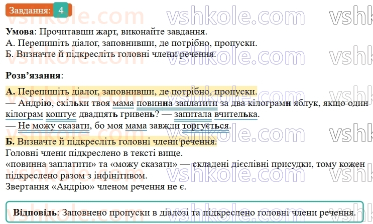 9-ukrayinska-mova-om-avramenko--povtorennya-uzagalnennya-ta-pogliblennya-vivchenogo-3-golovni-ta-drugoryadni-chleni-rechennya-porivnyalnij-zvorot-povtorennya-4.jpg