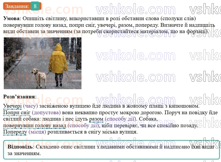 9-ukrayinska-mova-om-avramenko--povtorennya-uzagalnennya-ta-pogliblennya-vivchenogo-3-golovni-ta-drugoryadni-chleni-rechennya-porivnyalnij-zvorot-povtorennya-8.jpg