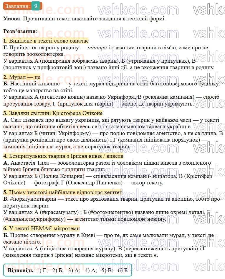 9-ukrayinska-mova-om-avramenko--povtorennya-uzagalnennya-ta-pogliblennya-vivchenogo-3-golovni-ta-drugoryadni-chleni-rechennya-porivnyalnij-zvorot-povtorennya-9.jpg