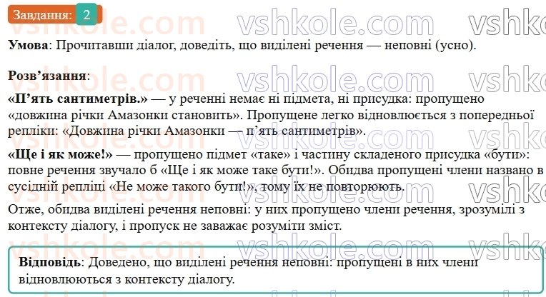 9-ukrayinska-mova-om-avramenko--povtorennya-uzagalnennya-ta-pogliblennya-vivchenogo-4-povni-ta-nepovni-rechennya-odnoskladni-rechennya-2-rnd2745.jpg