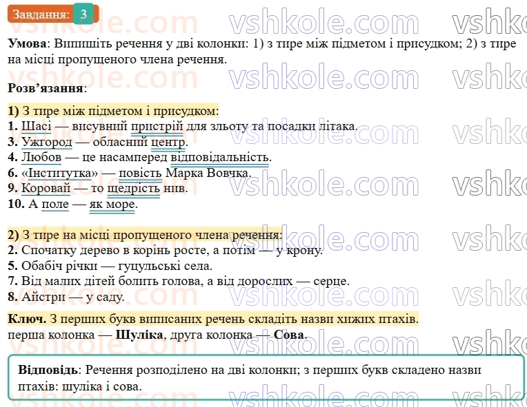 9-ukrayinska-mova-om-avramenko--povtorennya-uzagalnennya-ta-pogliblennya-vivchenogo-4-povni-ta-nepovni-rechennya-odnoskladni-rechennya-3-rnd3261.jpg