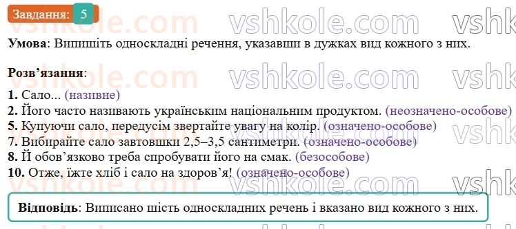 9-ukrayinska-mova-om-avramenko--povtorennya-uzagalnennya-ta-pogliblennya-vivchenogo-4-povni-ta-nepovni-rechennya-odnoskladni-rechennya-5-rnd8098.jpg