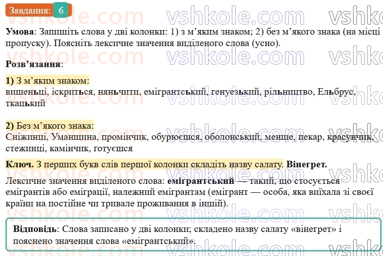 9-ukrayinska-mova-om-avramenko--povtorennya-uzagalnennya-ta-pogliblennya-vivchenogo-4-povni-ta-nepovni-rechennya-odnoskladni-rechennya-6-rnd386.jpg