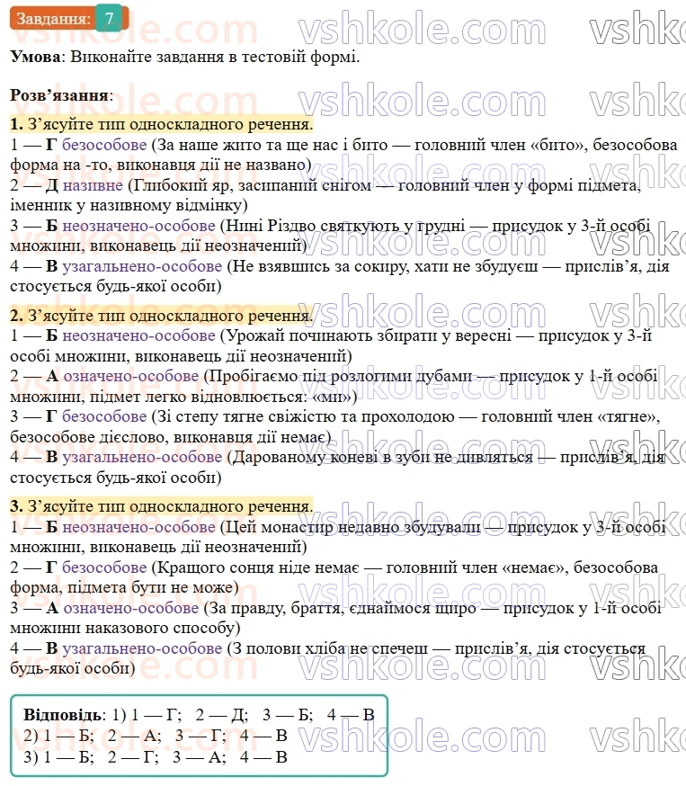 9-ukrayinska-mova-om-avramenko--povtorennya-uzagalnennya-ta-pogliblennya-vivchenogo-4-povni-ta-nepovni-rechennya-odnoskladni-rechennya-7-rnd4458.jpg