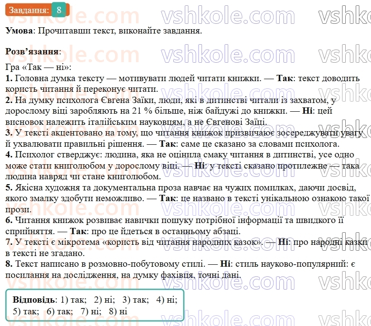 9-ukrayinska-mova-om-avramenko--povtorennya-uzagalnennya-ta-pogliblennya-vivchenogo-4-povni-ta-nepovni-rechennya-odnoskladni-rechennya-8-rnd9994.jpg