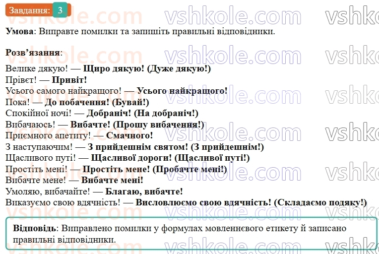 9-ukrayinska-mova-om-avramenko--povtorennya-uzagalnennya-ta-pogliblennya-vivchenogo-5-rozvitok-movlennya-stvorennya-ta-rozigruvannya-dialogiv-3.jpg
