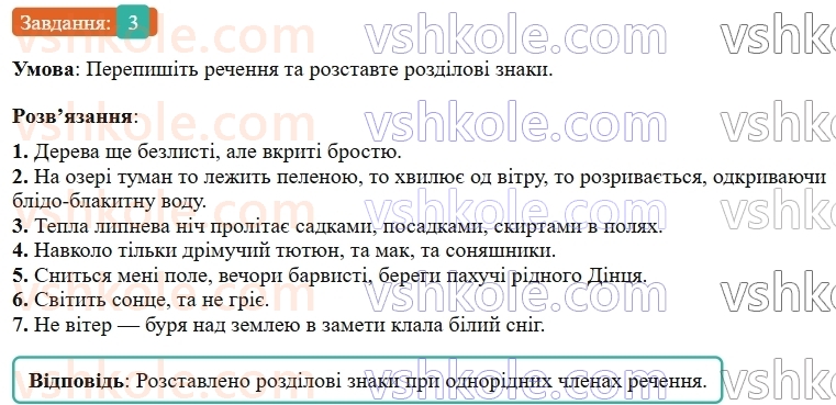 9-ukrayinska-mova-om-avramenko--povtorennya-uzagalnennya-ta-pogliblennya-vivchenogo-6-odnoridni-chleni-rechennya-3.jpg