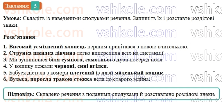 9-ukrayinska-mova-om-avramenko--povtorennya-uzagalnennya-ta-pogliblennya-vivchenogo-6-odnoridni-chleni-rechennya-5.jpg
