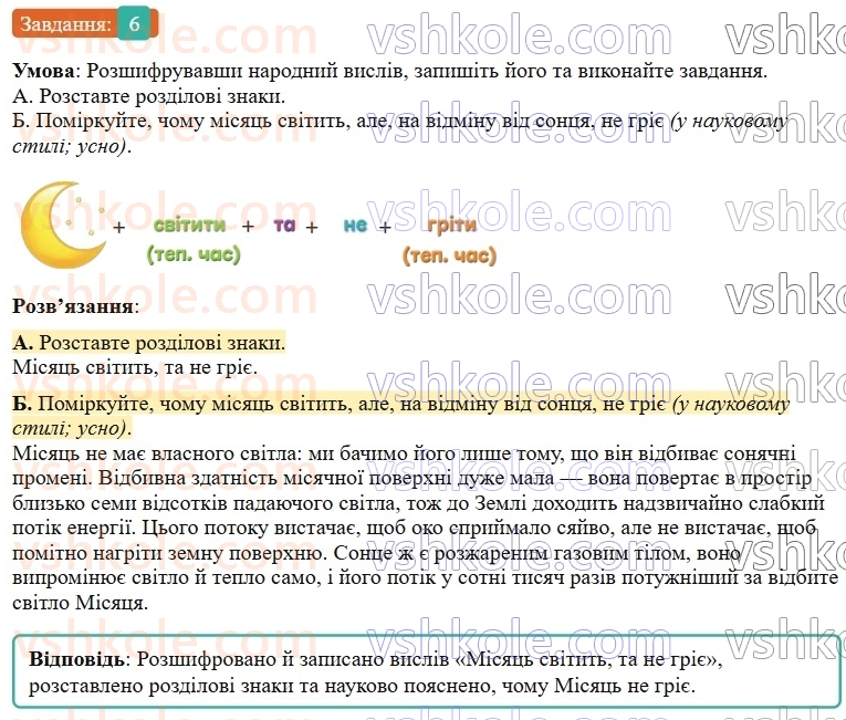9-ukrayinska-mova-om-avramenko--povtorennya-uzagalnennya-ta-pogliblennya-vivchenogo-6-odnoridni-chleni-rechennya-6.jpg