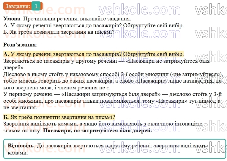 9-ukrayinska-mova-om-avramenko--povtorennya-uzagalnennya-ta-pogliblennya-vivchenogo-7-zvertannya-vstavni-komponenti-1.jpg