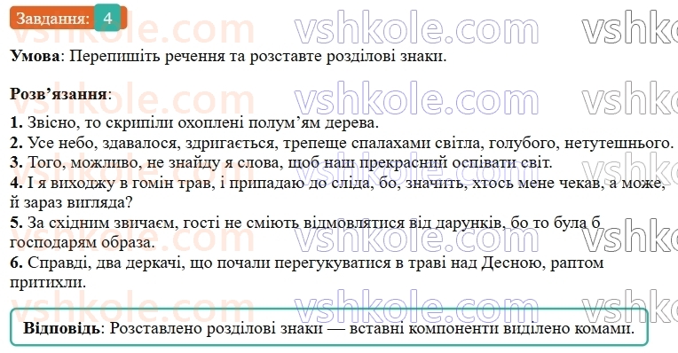 9-ukrayinska-mova-om-avramenko--povtorennya-uzagalnennya-ta-pogliblennya-vivchenogo-7-zvertannya-vstavni-komponenti-4.jpg