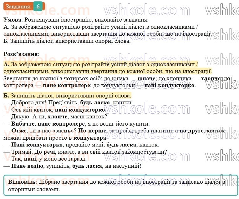 9-ukrayinska-mova-om-avramenko--povtorennya-uzagalnennya-ta-pogliblennya-vivchenogo-7-zvertannya-vstavni-komponenti-6.jpg