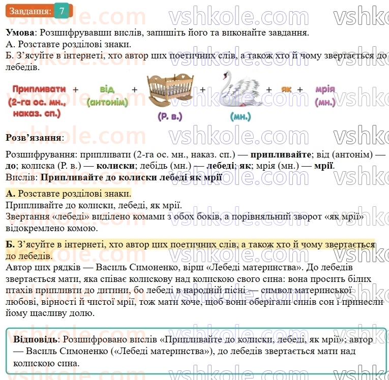 9-ukrayinska-mova-om-avramenko--povtorennya-uzagalnennya-ta-pogliblennya-vivchenogo-7-zvertannya-vstavni-komponenti-7.jpg