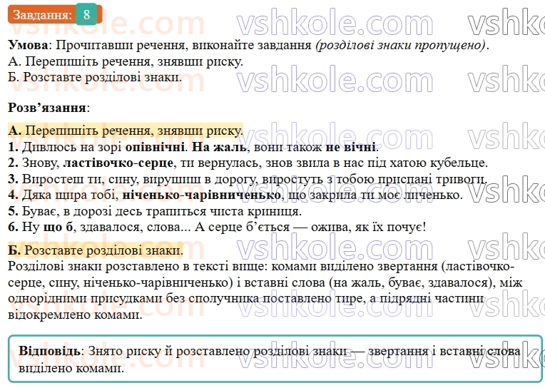 9-ukrayinska-mova-om-avramenko--povtorennya-uzagalnennya-ta-pogliblennya-vivchenogo-7-zvertannya-vstavni-komponenti-8.jpg