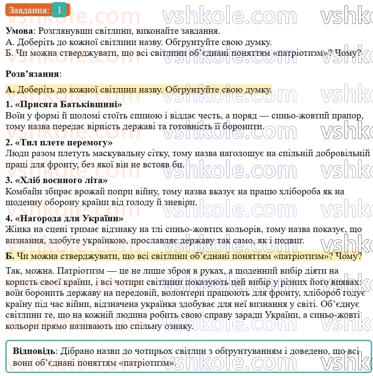 9-ukrayinska-mova-om-avramenko--povtorennya-uzagalnennya-ta-pogliblennya-vivchenogo-8-rozvitok-movlennya-ese-v-publitsistichnomu-stili-na-patriotichnu-temu-1.jpg