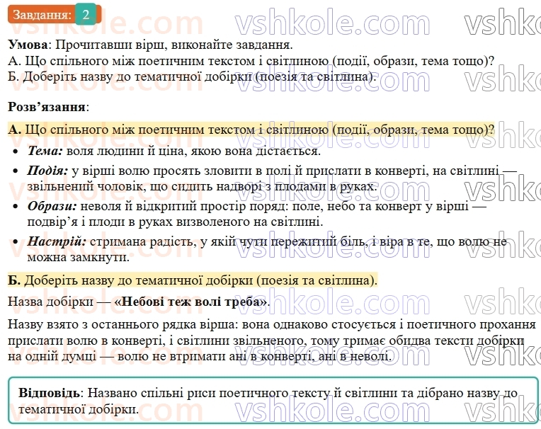 9-ukrayinska-mova-om-avramenko--povtorennya-uzagalnennya-ta-pogliblennya-vivchenogo-8-rozvitok-movlennya-ese-v-publitsistichnomu-stili-na-patriotichnu-temu-2.jpg