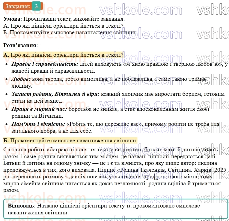 9-ukrayinska-mova-om-avramenko--povtorennya-uzagalnennya-ta-pogliblennya-vivchenogo-8-rozvitok-movlennya-ese-v-publitsistichnomu-stili-na-patriotichnu-temu-3.jpg
