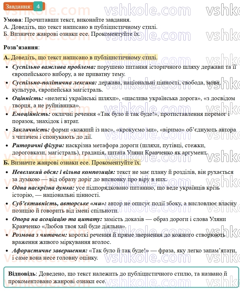 9-ukrayinska-mova-om-avramenko--povtorennya-uzagalnennya-ta-pogliblennya-vivchenogo-8-rozvitok-movlennya-ese-v-publitsistichnomu-stili-na-patriotichnu-temu-4.jpg