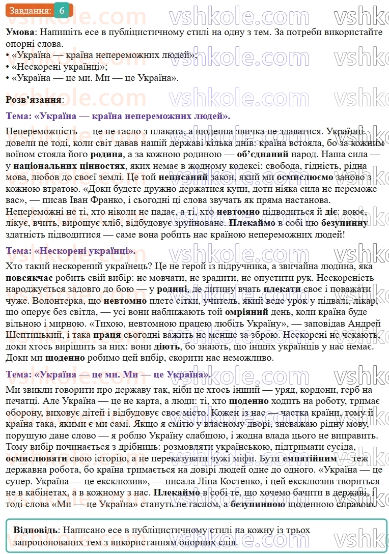 9-ukrayinska-mova-om-avramenko--povtorennya-uzagalnennya-ta-pogliblennya-vivchenogo-8-rozvitok-movlennya-ese-v-publitsistichnomu-stili-na-patriotichnu-temu-6.jpg