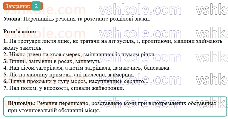 9-ukrayinska-mova-om-avramenko--povtorennya-uzagalnennya-ta-pogliblennya-vivchenogo-9-vidokremleni-chleni-rechennya-2.jpg