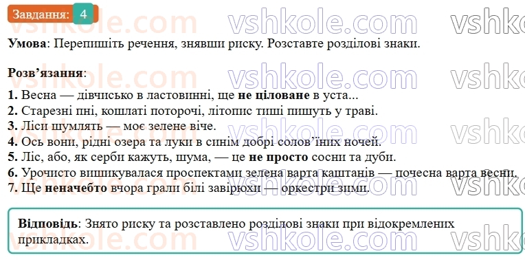 9-ukrayinska-mova-om-avramenko--povtorennya-uzagalnennya-ta-pogliblennya-vivchenogo-9-vidokremleni-chleni-rechennya-4.jpg