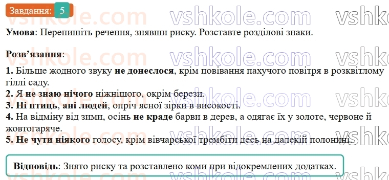 9-ukrayinska-mova-om-avramenko--povtorennya-uzagalnennya-ta-pogliblennya-vivchenogo-9-vidokremleni-chleni-rechennya-5.jpg