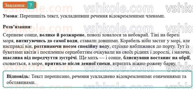 9-ukrayinska-mova-om-avramenko--povtorennya-uzagalnennya-ta-pogliblennya-vivchenogo-9-vidokremleni-chleni-rechennya-7.jpg