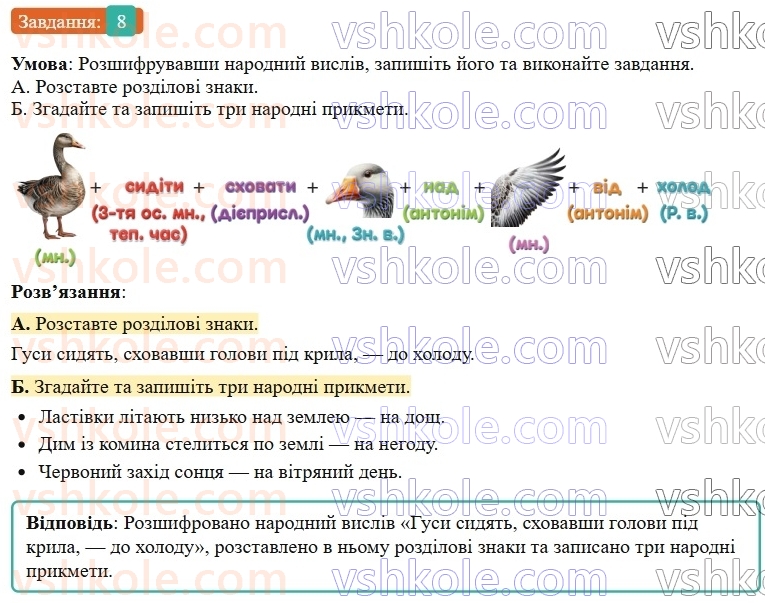 9-ukrayinska-mova-om-avramenko--povtorennya-uzagalnennya-ta-pogliblennya-vivchenogo-9-vidokremleni-chleni-rechennya-8.jpg