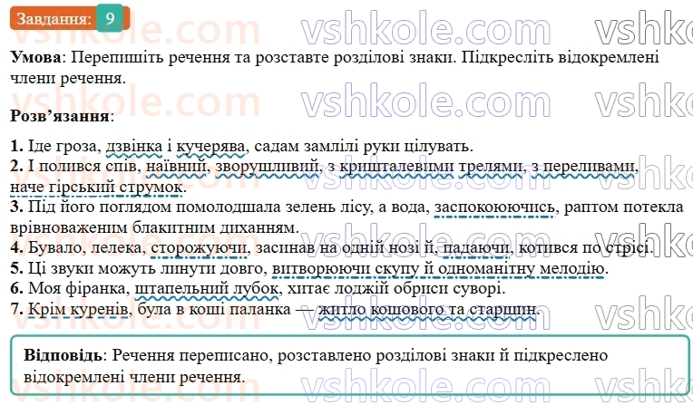 9-ukrayinska-mova-om-avramenko--povtorennya-uzagalnennya-ta-pogliblennya-vivchenogo-9-vidokremleni-chleni-rechennya-9.jpg