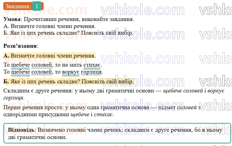 9-ukrayinska-mova-om-avramenko--sintaksis-punktuatsiya-11-skladne-rechennya-ta-jogo-oznaki-1.jpg