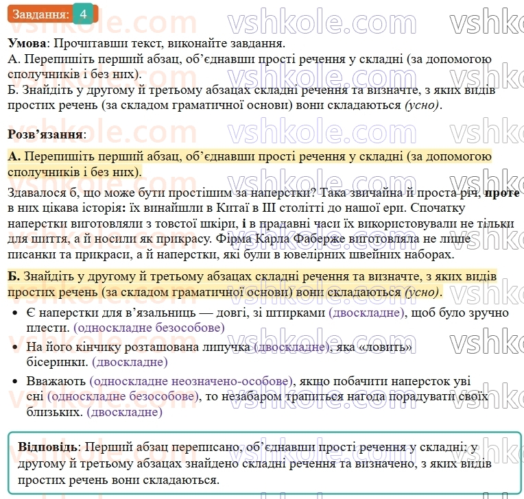 9-ukrayinska-mova-om-avramenko--sintaksis-punktuatsiya-11-skladne-rechennya-ta-jogo-oznaki-4.jpg