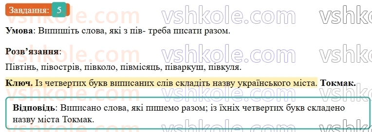9-ukrayinska-mova-om-avramenko--sintaksis-punktuatsiya-11-skladne-rechennya-ta-jogo-oznaki-5.jpg