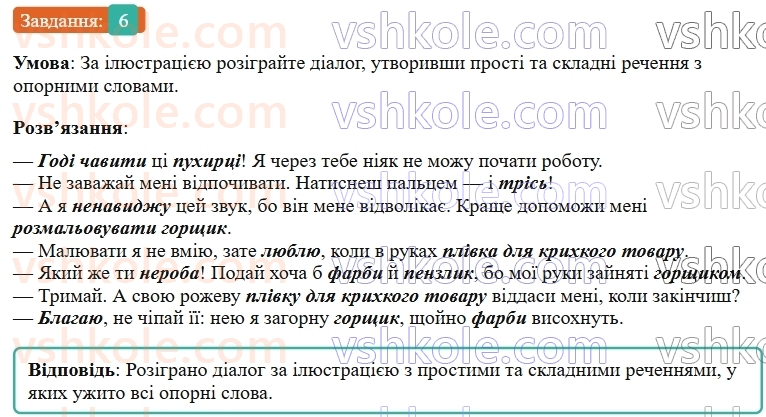 9-ukrayinska-mova-om-avramenko--sintaksis-punktuatsiya-11-skladne-rechennya-ta-jogo-oznaki-6.jpg