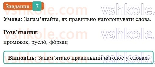 9-ukrayinska-mova-om-avramenko--sintaksis-punktuatsiya-11-skladne-rechennya-ta-jogo-oznaki-7.jpg