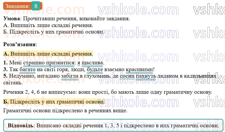 9-ukrayinska-mova-om-avramenko--sintaksis-punktuatsiya-11-skladne-rechennya-ta-jogo-oznaki-8.jpg