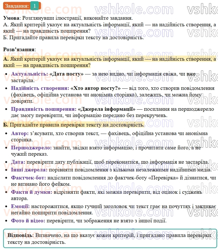 9-ukrayinska-mova-om-avramenko--sintaksis-punktuatsiya-12-rozvitok-movlennya-usnij-stislij-perekaz-mediatekstu-z-obgruntuvannyam-aktualnosti-ta-dostovirnosti-informatsiyi-1.jpg