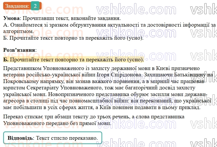 9-ukrayinska-mova-om-avramenko--sintaksis-punktuatsiya-12-rozvitok-movlennya-usnij-stislij-perekaz-mediatekstu-z-obgruntuvannyam-aktualnosti-ta-dostovirnosti-informatsiyi-2.jpg