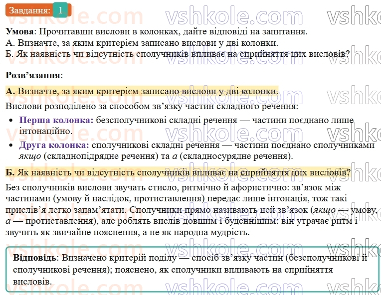9-ukrayinska-mova-om-avramenko--sintaksis-punktuatsiya-1314-tipi-skladnih-rechen-1.jpg