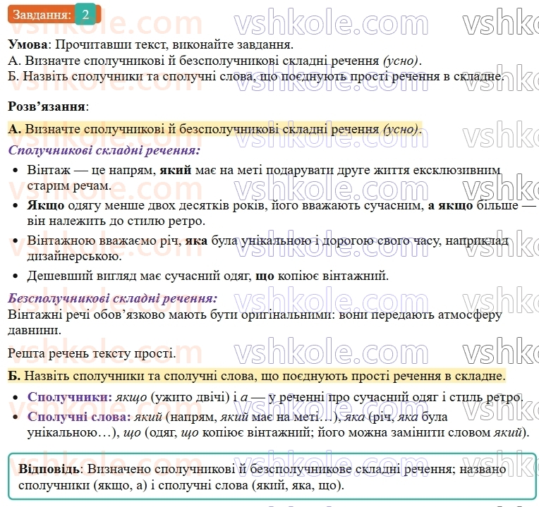 9-ukrayinska-mova-om-avramenko--sintaksis-punktuatsiya-1314-tipi-skladnih-rechen-2.jpg