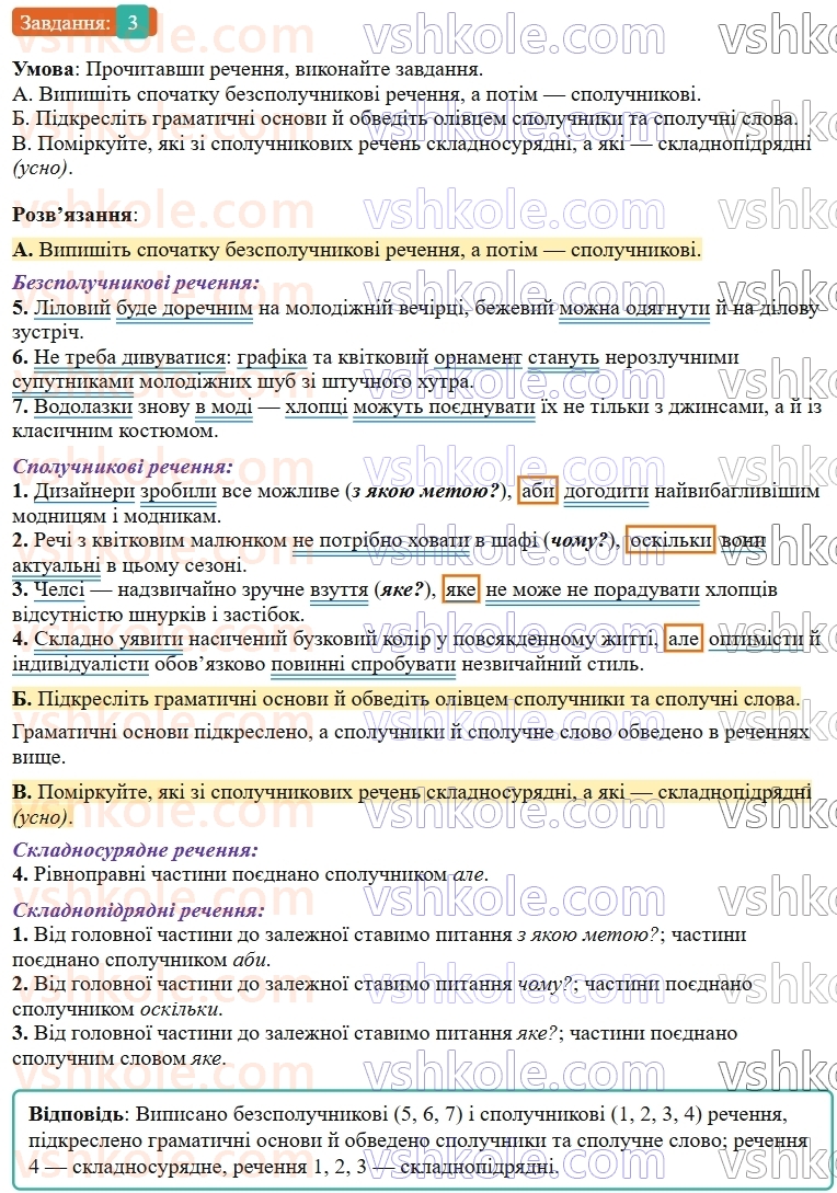 9-ukrayinska-mova-om-avramenko--sintaksis-punktuatsiya-1314-tipi-skladnih-rechen-3.jpg