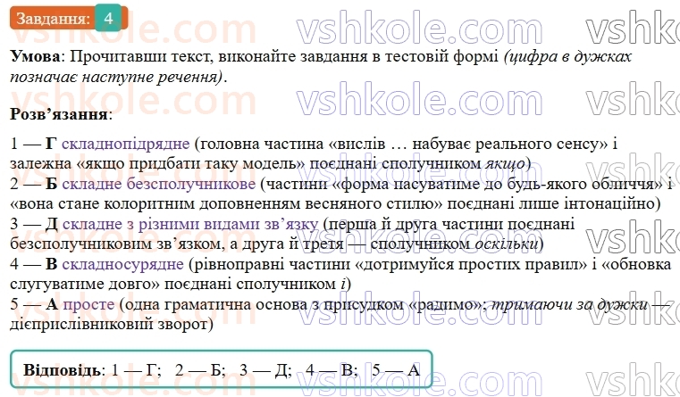 9-ukrayinska-mova-om-avramenko--sintaksis-punktuatsiya-1314-tipi-skladnih-rechen-4.jpg