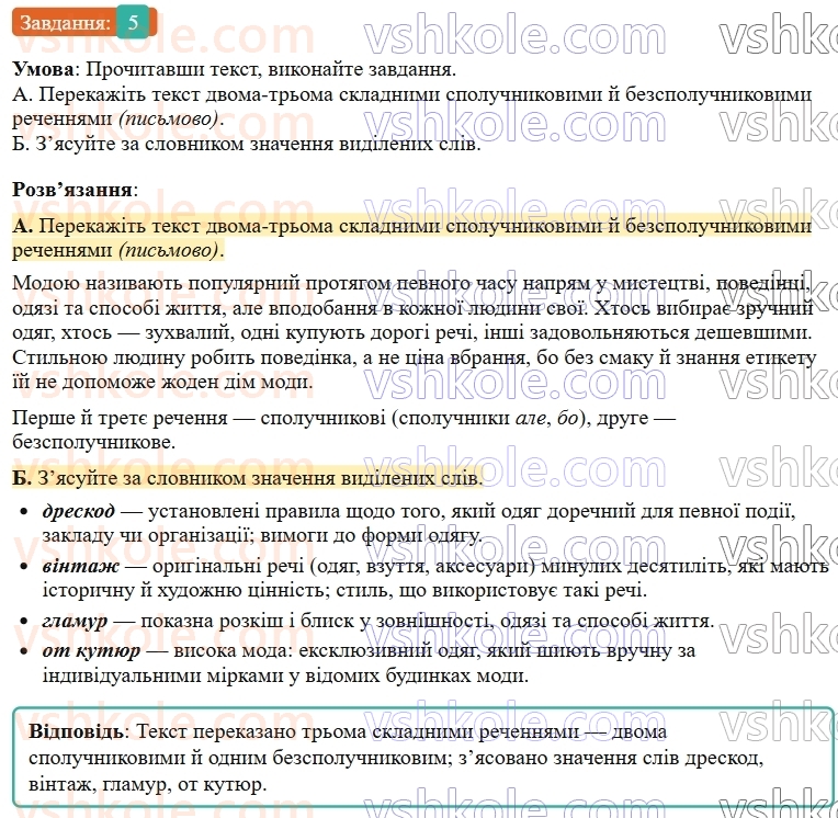 9-ukrayinska-mova-om-avramenko--sintaksis-punktuatsiya-1314-tipi-skladnih-rechen-5.jpg
