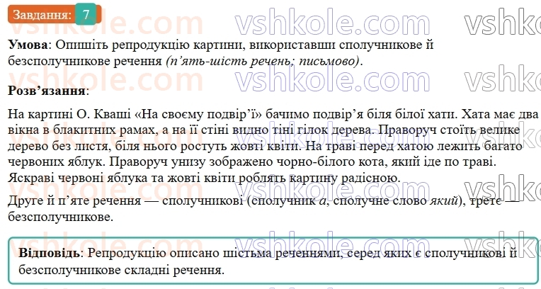9-ukrayinska-mova-om-avramenko--sintaksis-punktuatsiya-1314-tipi-skladnih-rechen-7.jpg